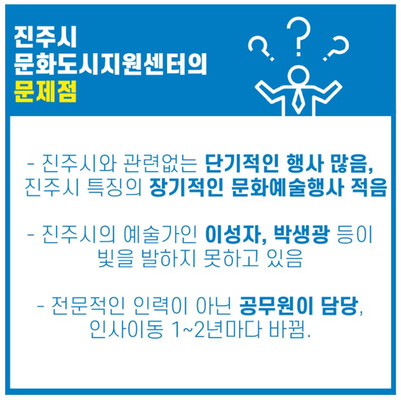 진주시를 문화도시로! 최지원 후보 문화예술분야 정책 공약 4페이지