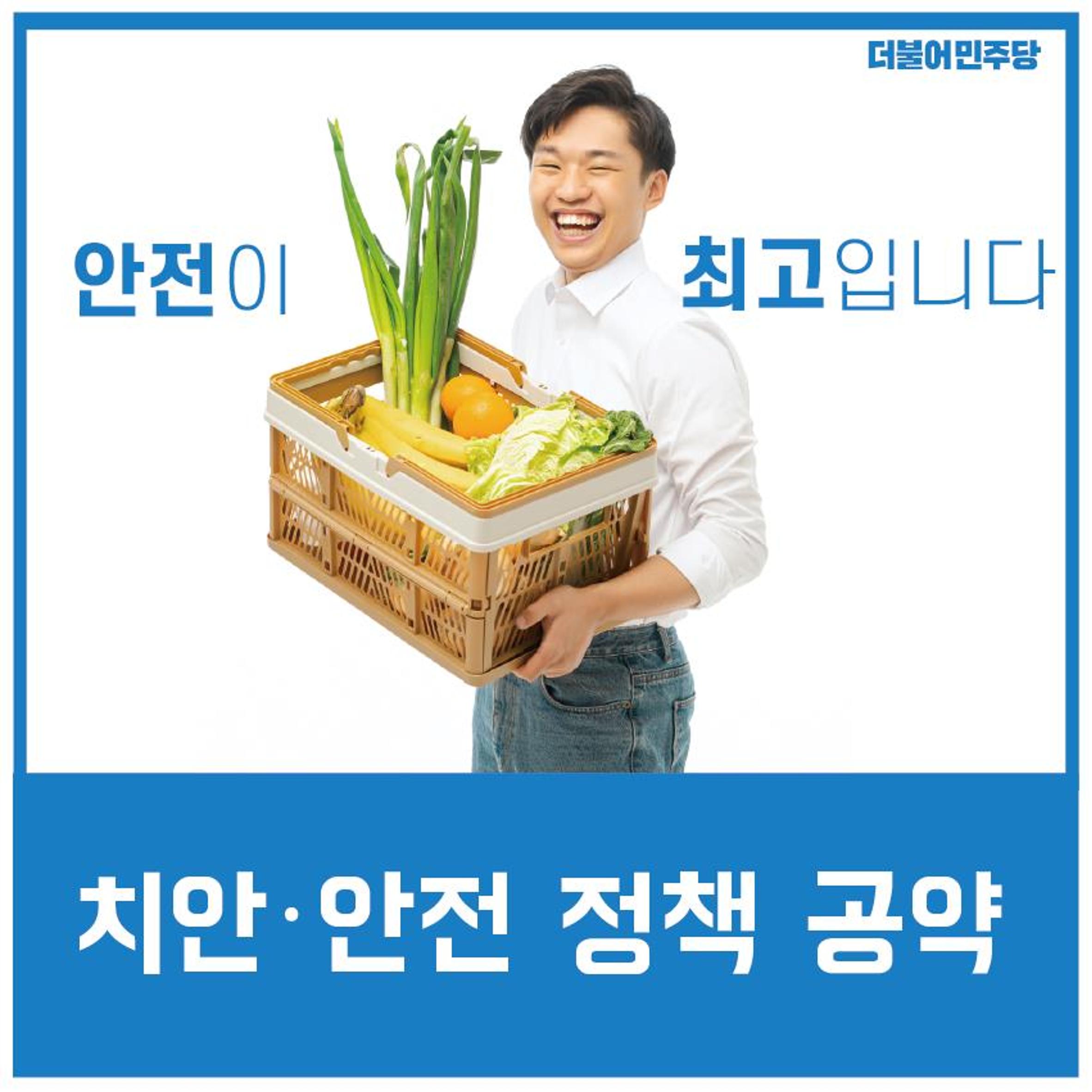 안전이 최고입니다! 최지원 후보의 치안 안전 공약 1페이지