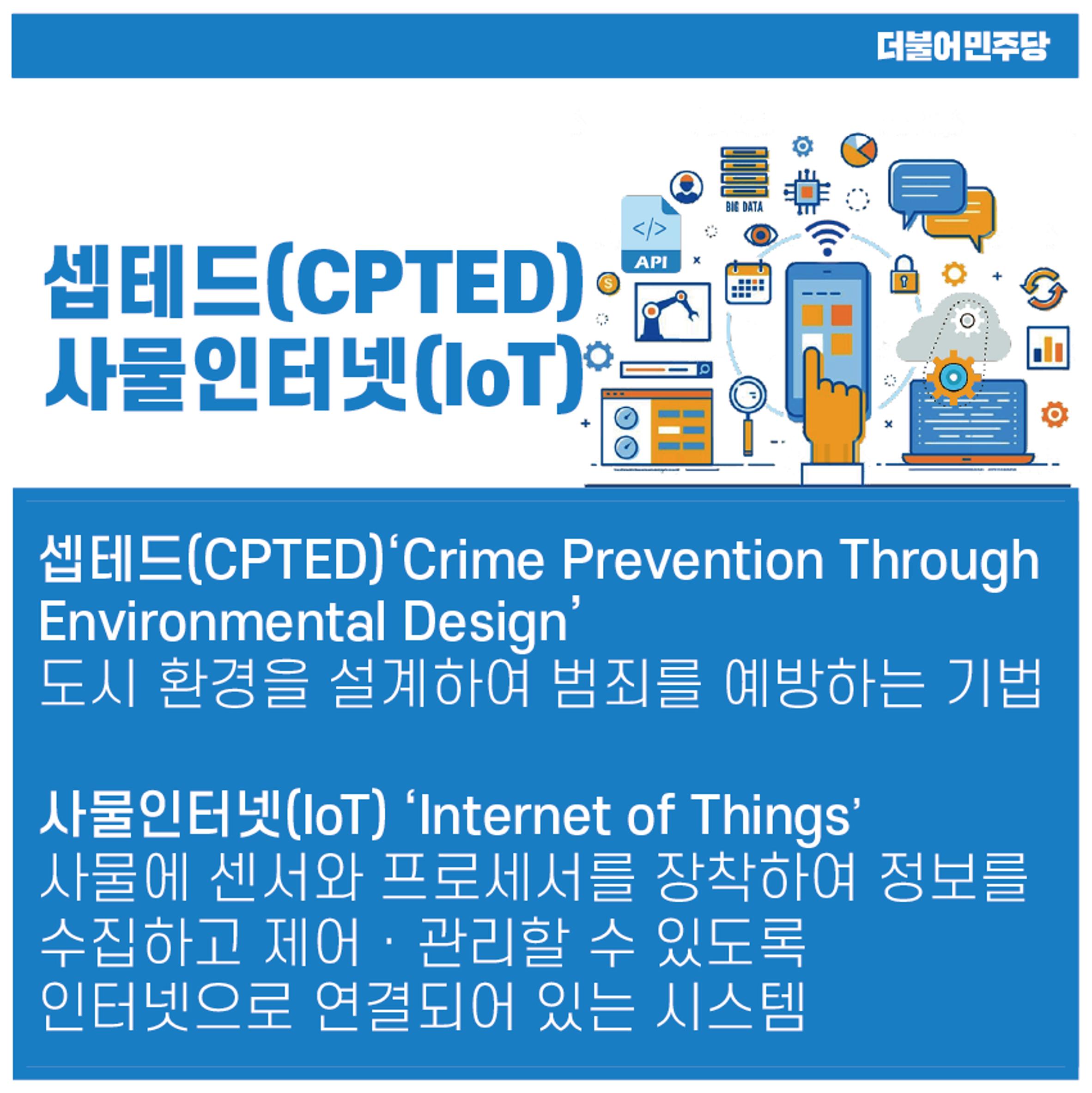 안전이 최고입니다! 최지원 후보의 치안 안전 공약 3페이지