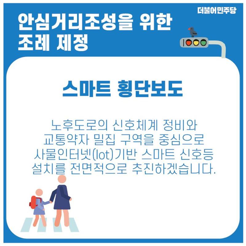 안전이 최고입니다! 최지원 후보의 치안 안전 공약 4페이지