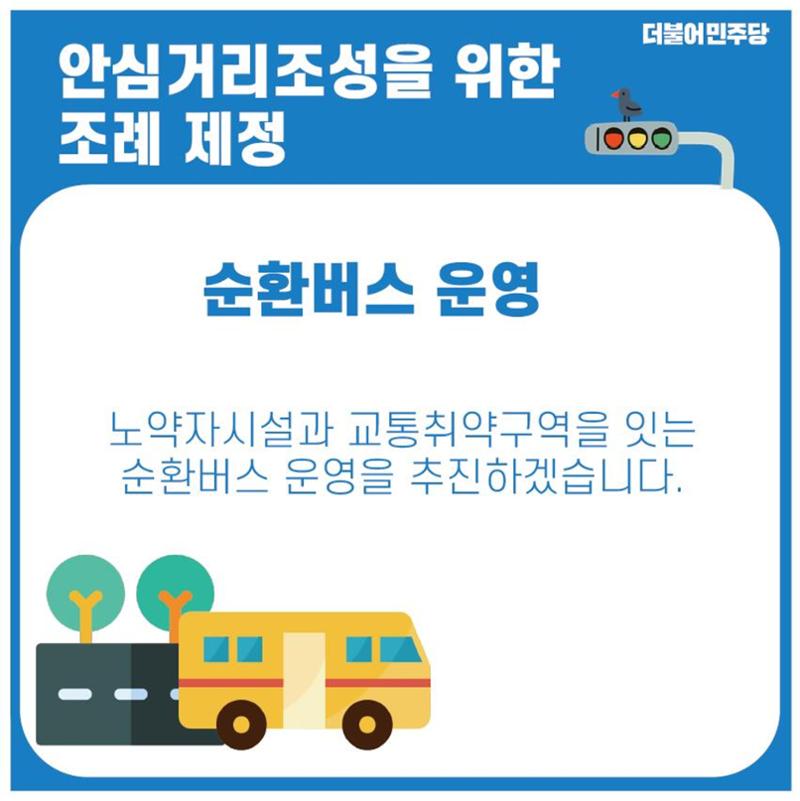 안전이 최고입니다! 최지원 후보의 치안 안전 공약 5페이지