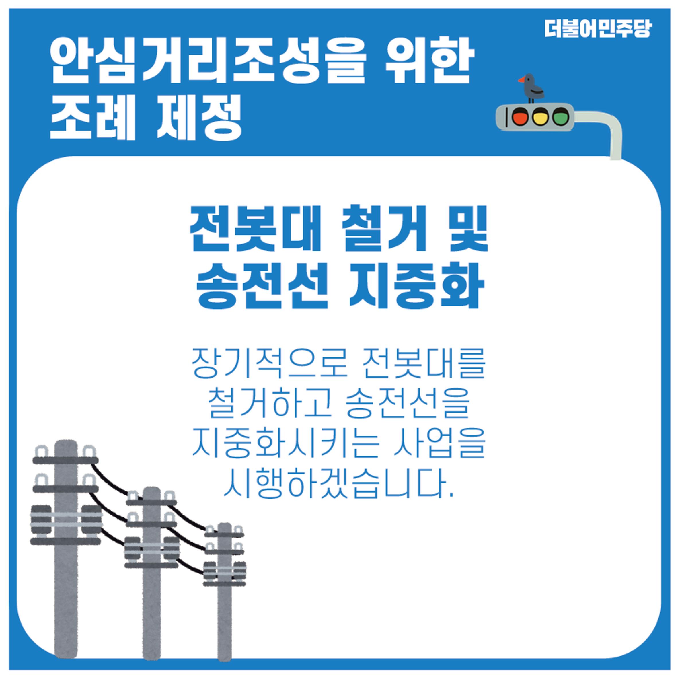 안전이 최고입니다! 최지원 후보의 치안 안전 공약 7페이지