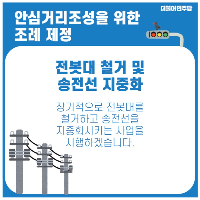 안전이 최고입니다! 최지원 후보의 치안 안전 공약 7페이지