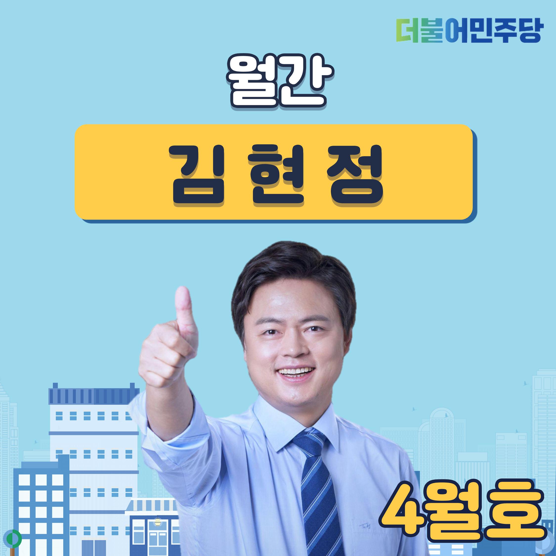 월간김현정 1페이지
