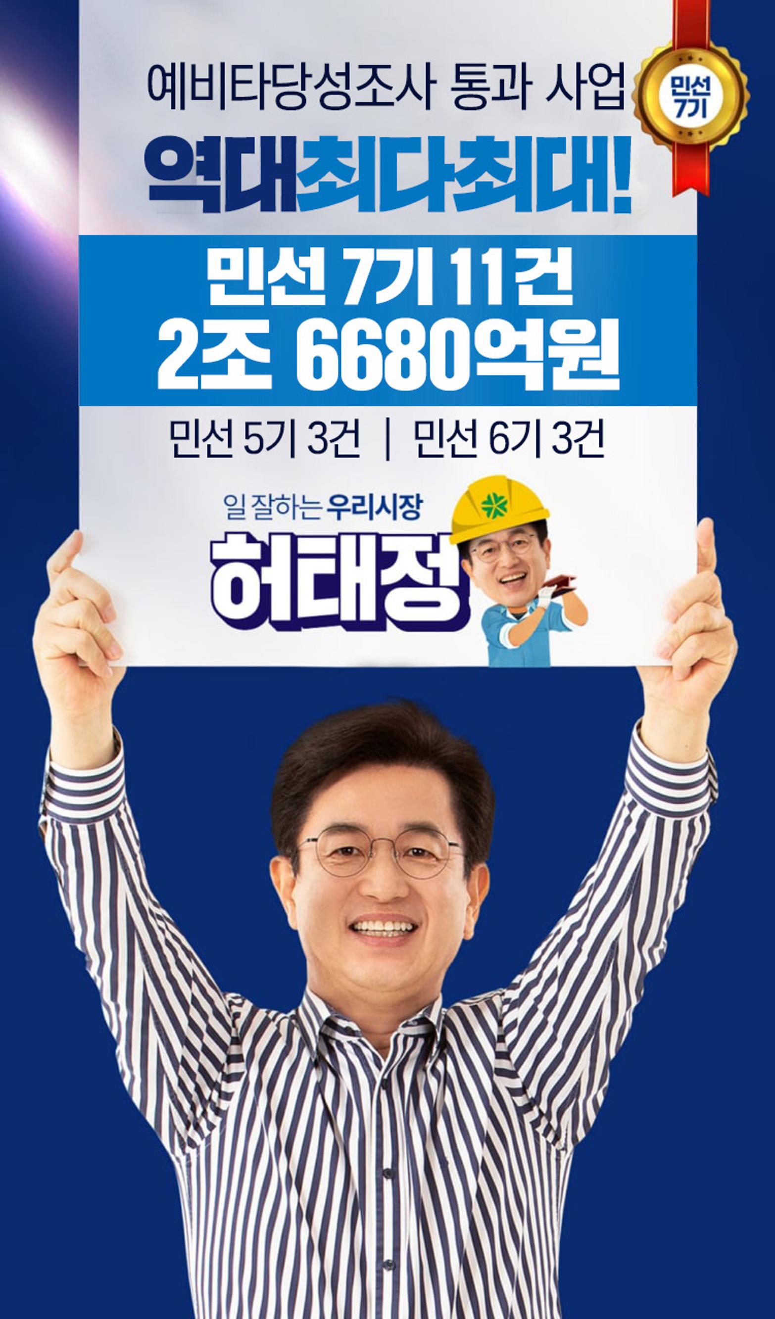 예타통과 역대 최다!! 민선 5기 3건, 민선 6기 3건 민선 7기 무려 11건~~~~~ 역시 일 잘하고 능력 있는 우리 시장 허태정입니다. 1페이지
