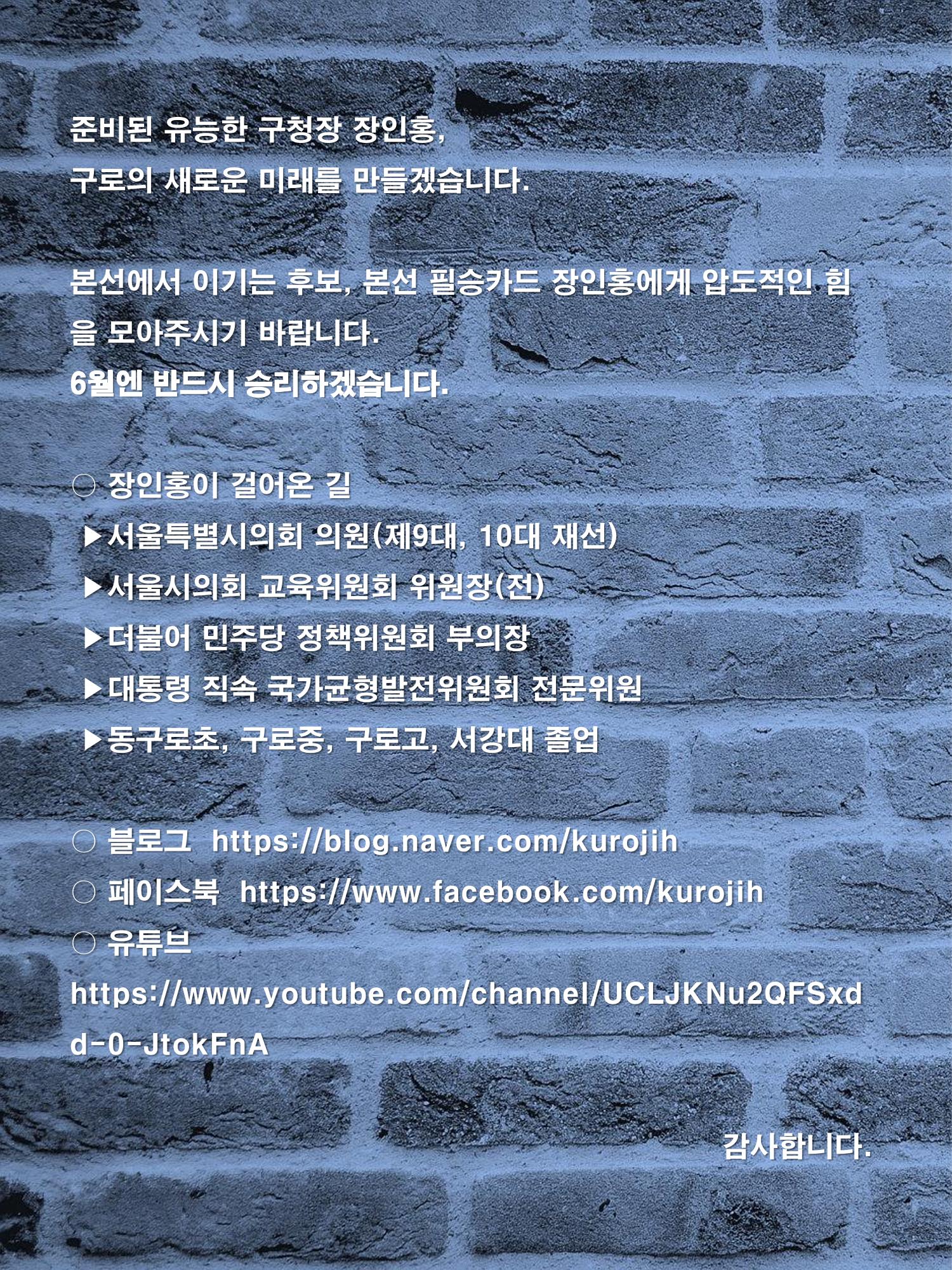 구로구청장 예비후보 장인홍2 10페이지