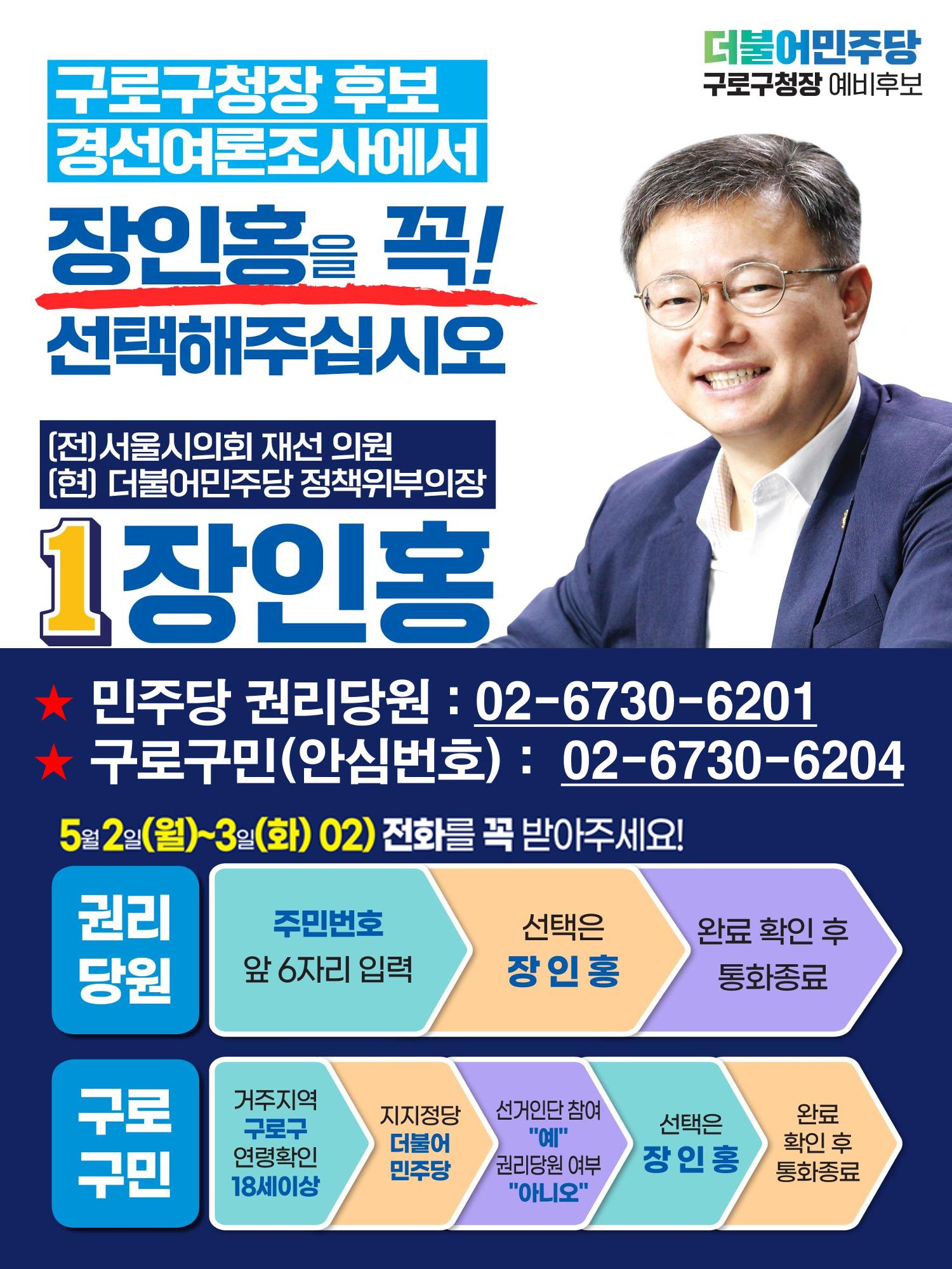 구로구청장 예비후보 장인홍2 2페이지