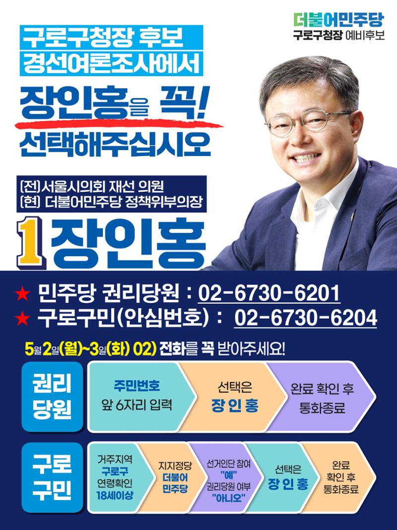 구로구청장 예비후보 장인홍2 2페이지