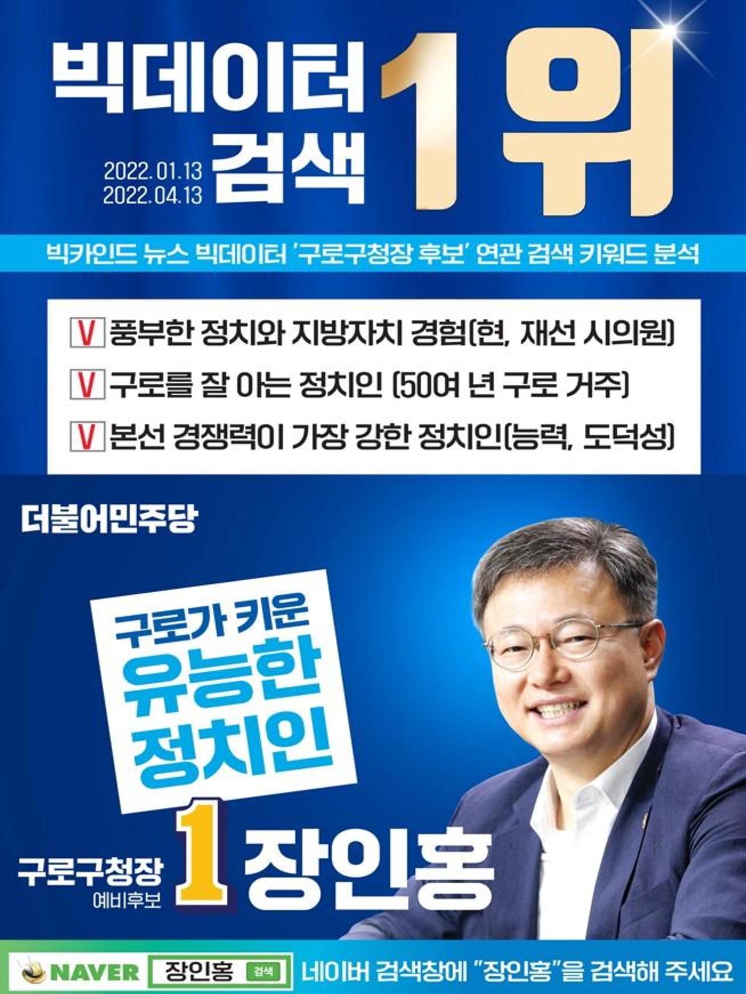 구로구청장 예비후보 장인홍2 7페이지