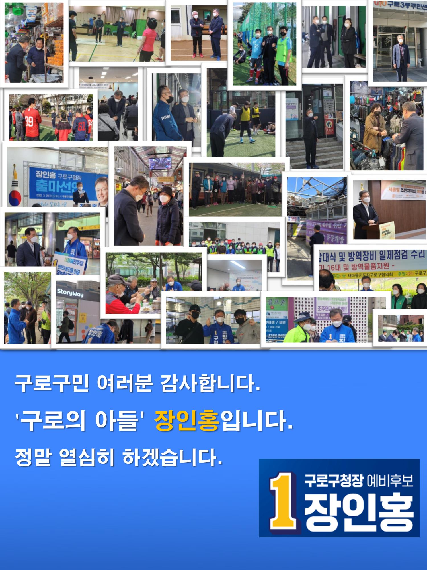 구로구청장 예비후보 장인홍2 8페이지