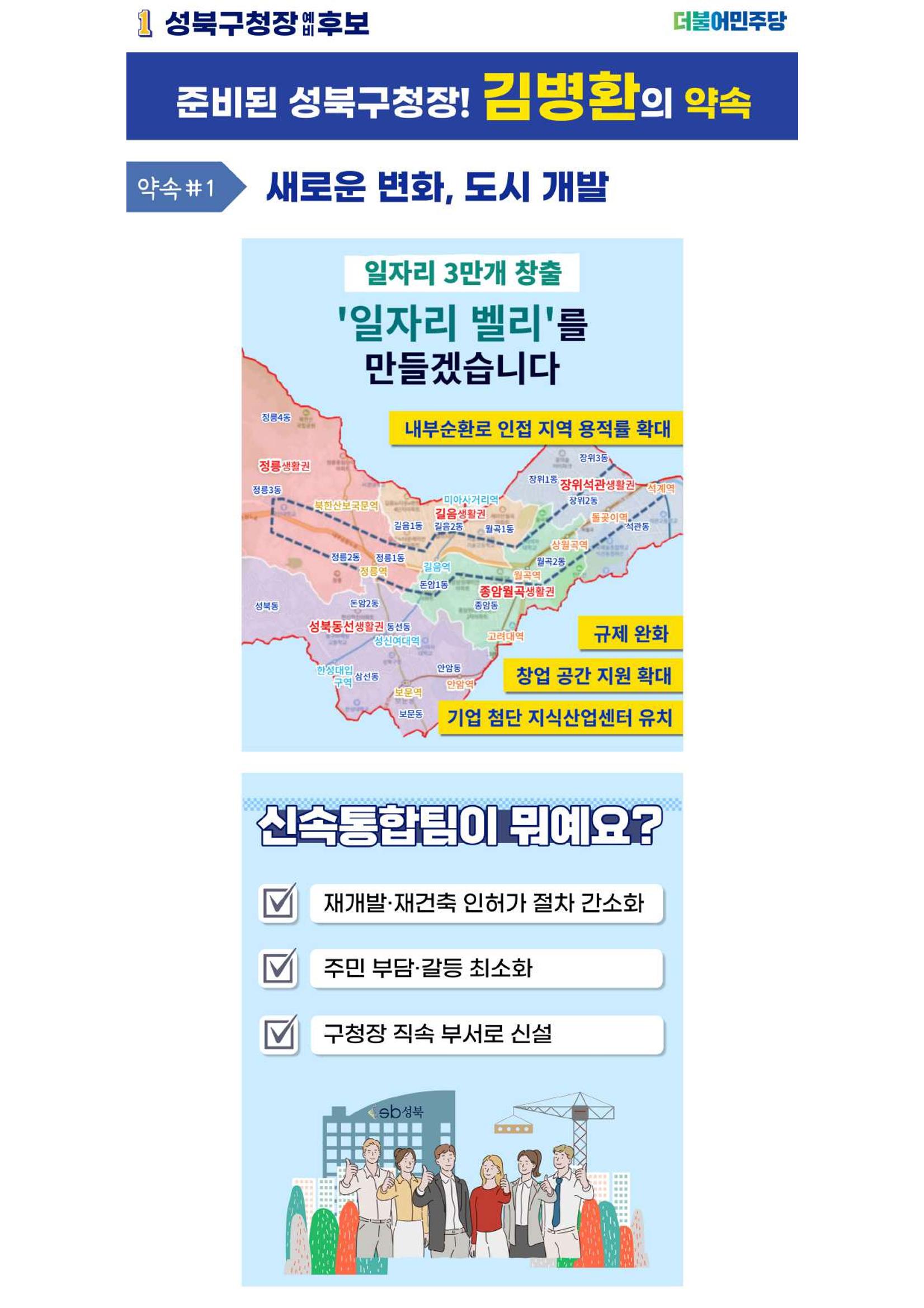 김병환 성북구청장 예비후보 경선 투표 시작! 2페이지