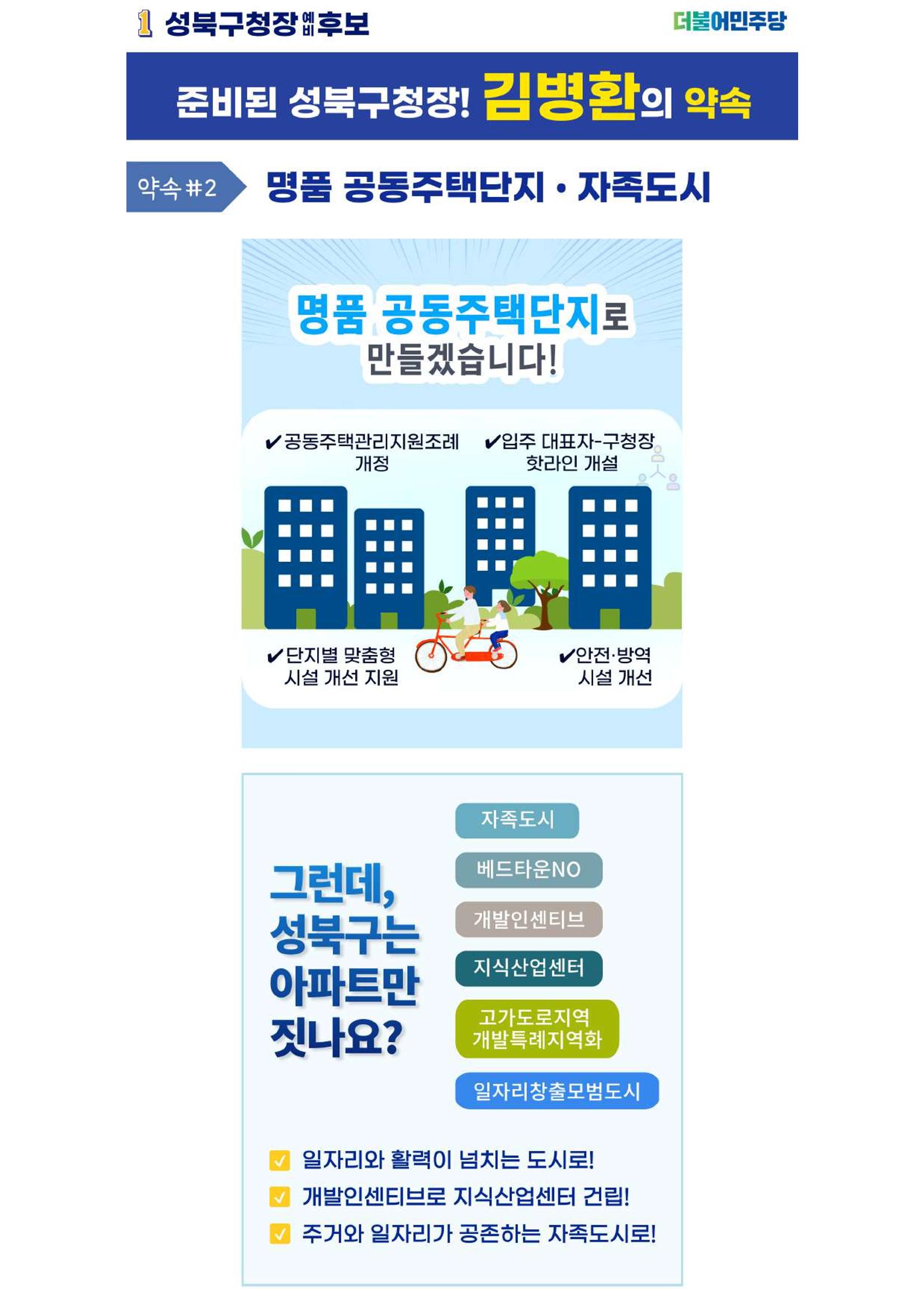 김병환 성북구청장 예비후보 경선 투표 시작! 3페이지