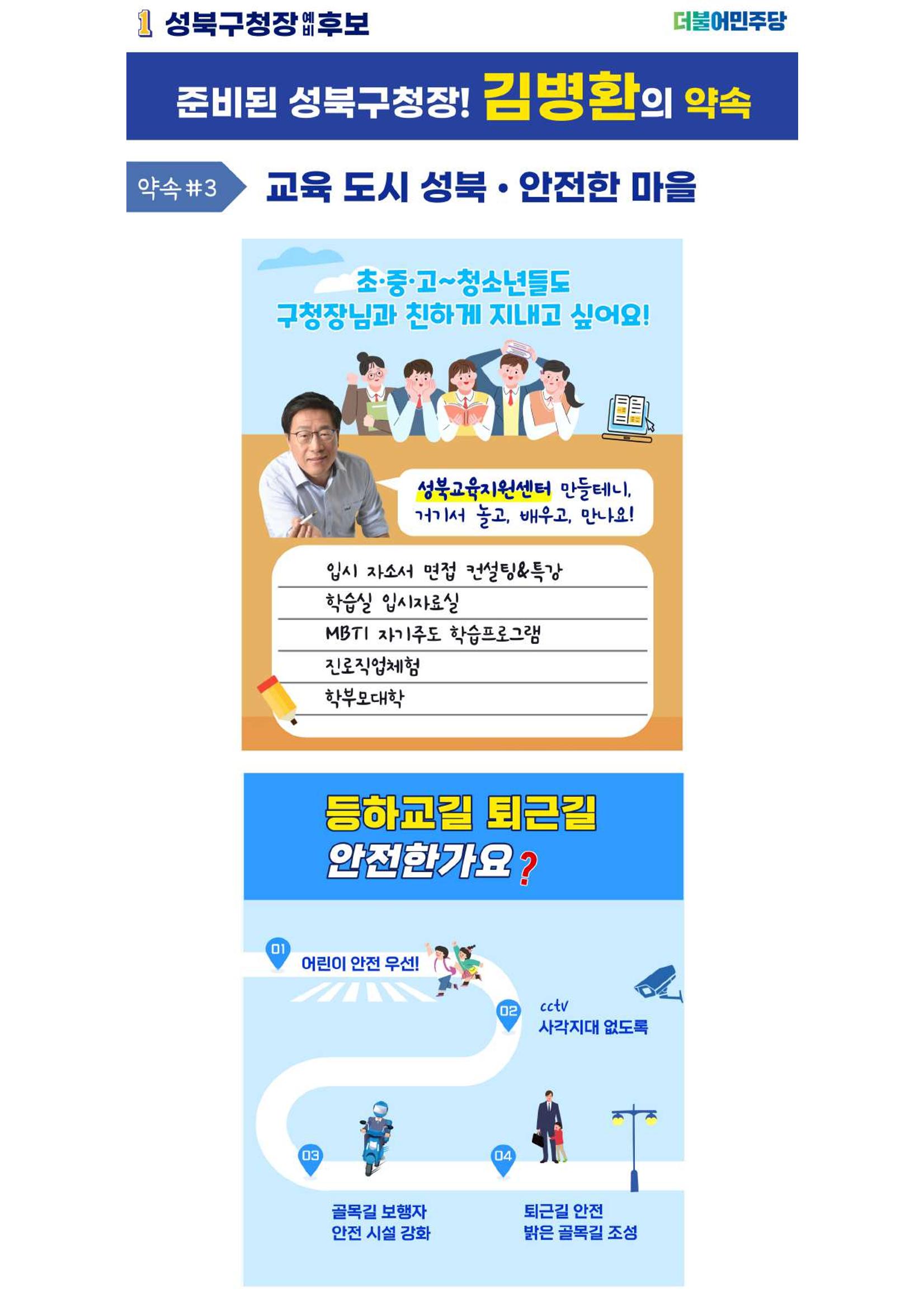 김병환 성북구청장 예비후보 경선 투표 시작! 4페이지