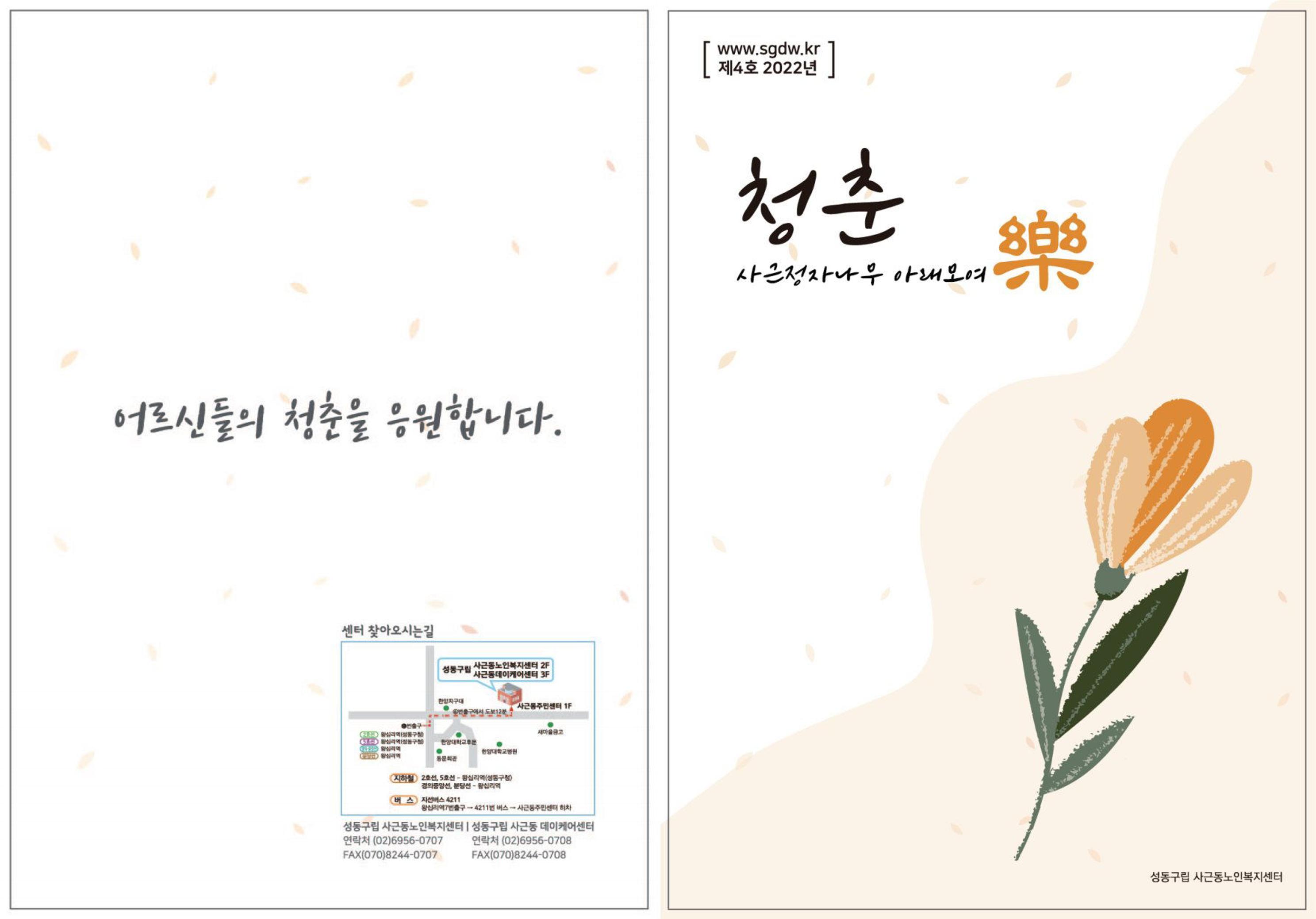 청춘 소식지 제4호 1페이지