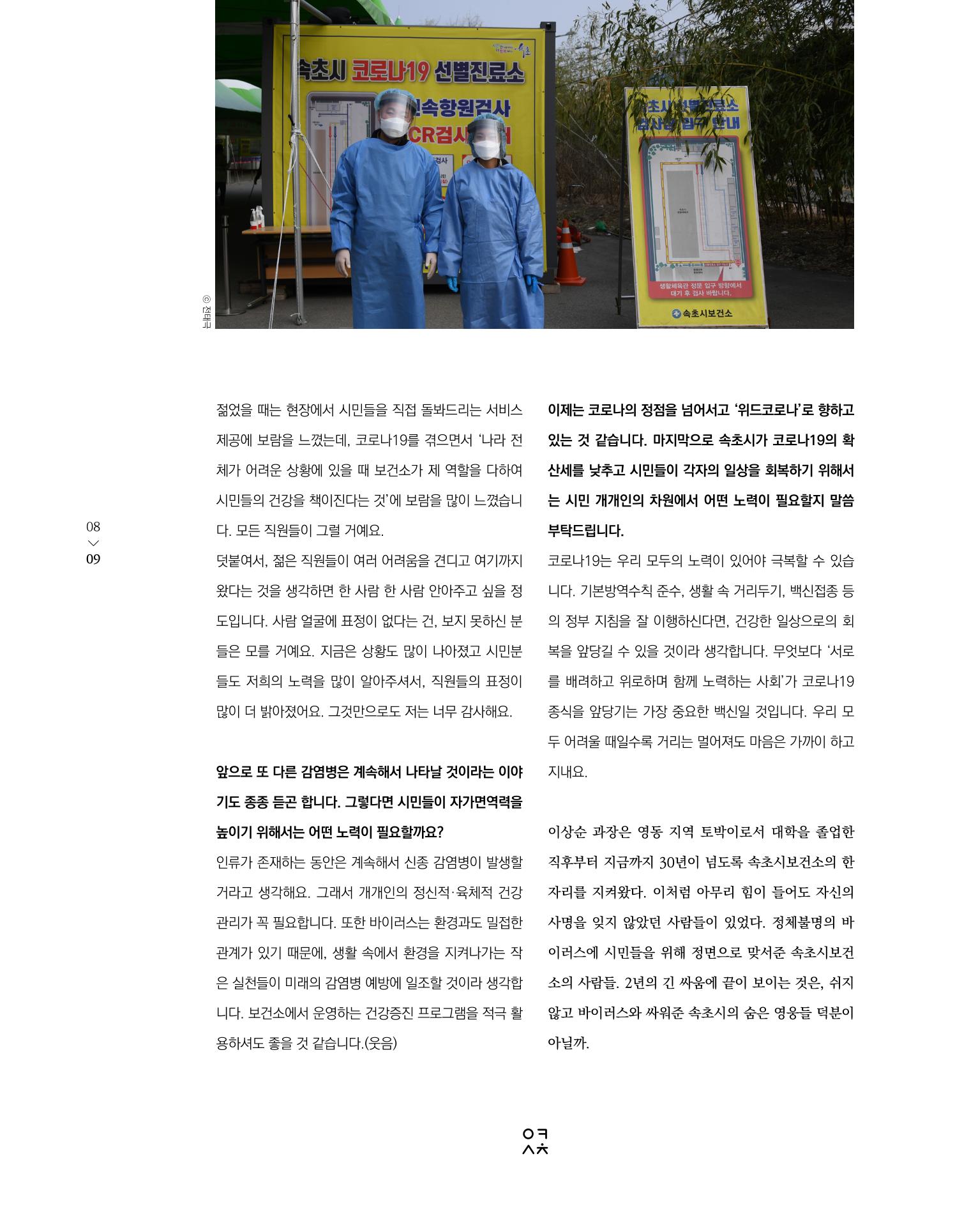 속초 문화특화지역조성사업 소식지 오케이속초 Vol. 11 11페이지