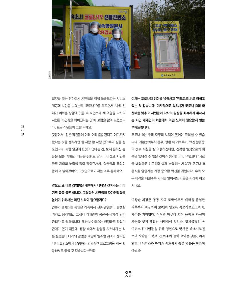 속초 문화특화지역조성사업 소식지 오케이속초 Vol. 11 11페이지