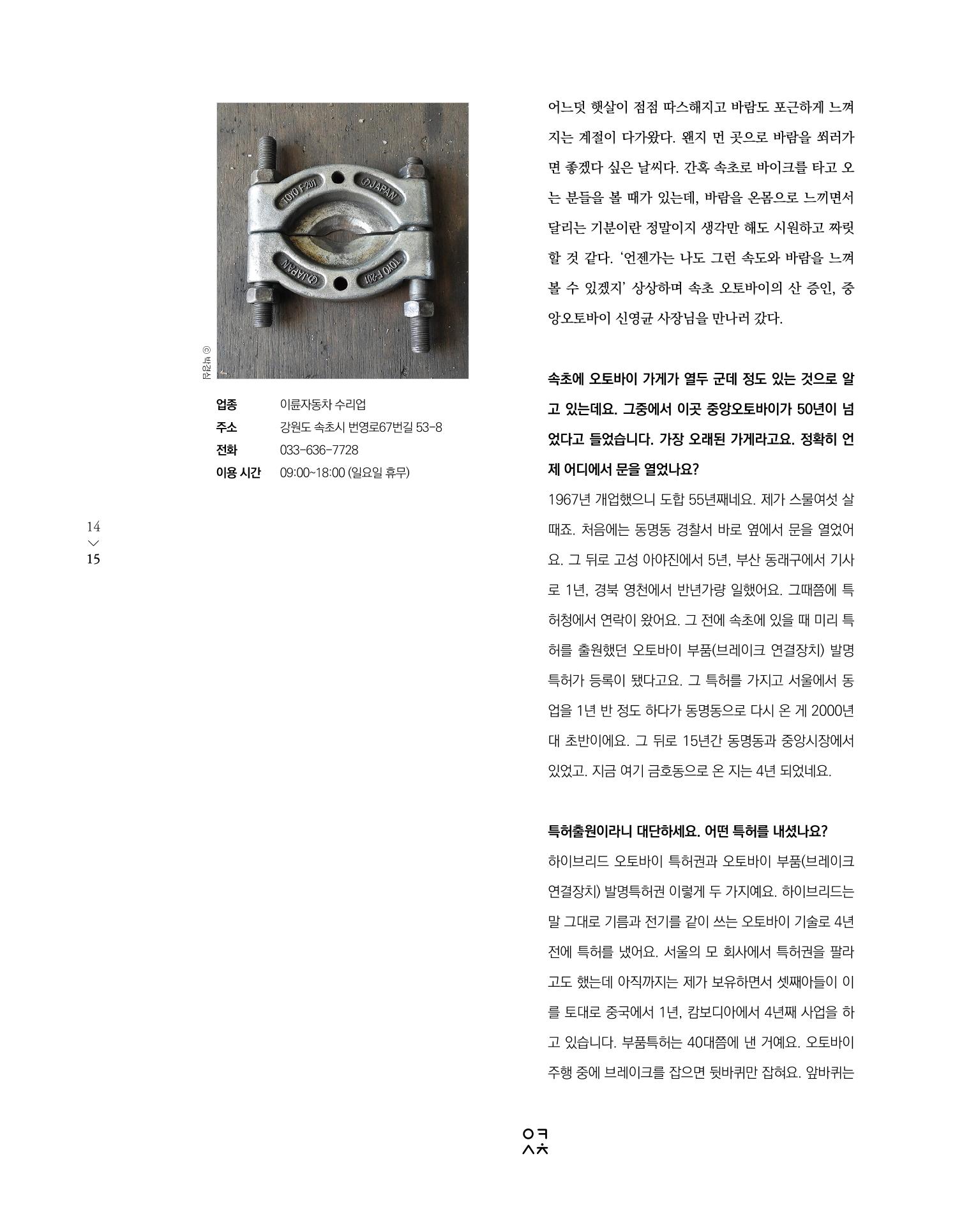 속초 문화특화지역조성사업 소식지 오케이속초 Vol. 11 17페이지