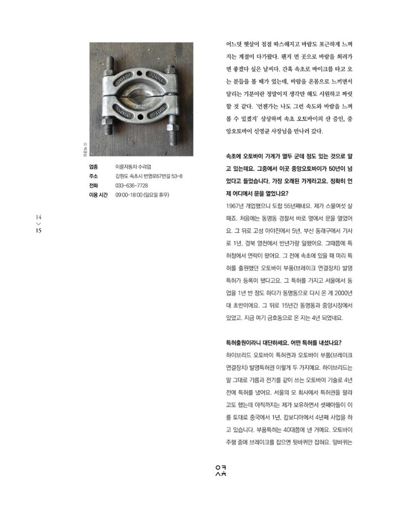 속초 문화특화지역조성사업 소식지 오케이속초 Vol. 11 17페이지