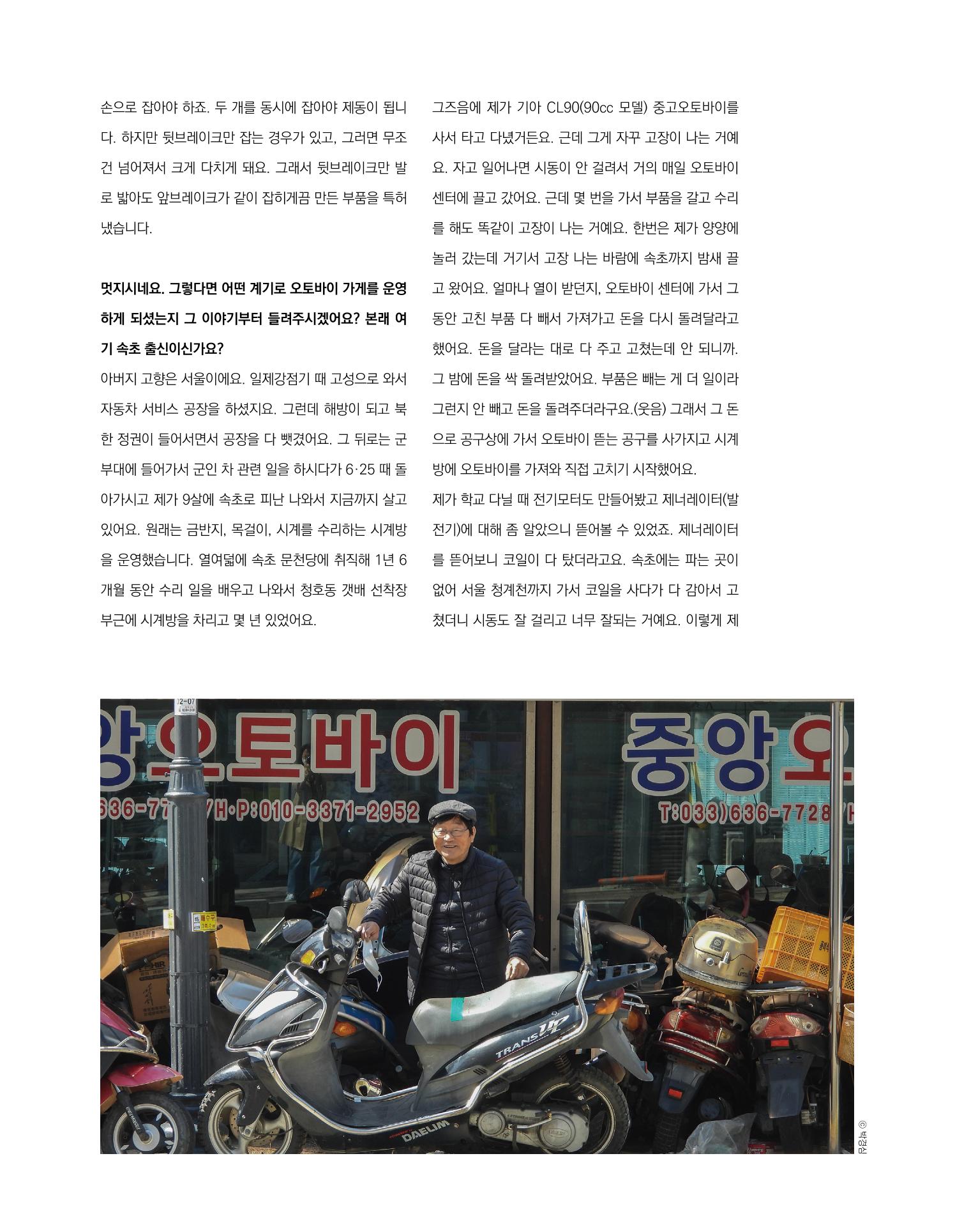 속초 문화특화지역조성사업 소식지 오케이속초 Vol. 11 18페이지