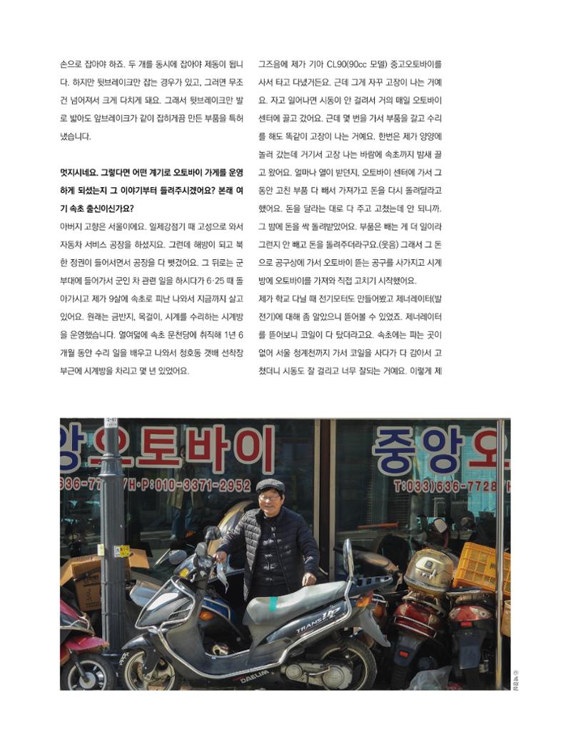 속초 문화특화지역조성사업 소식지 오케이속초 Vol. 11 18페이지
