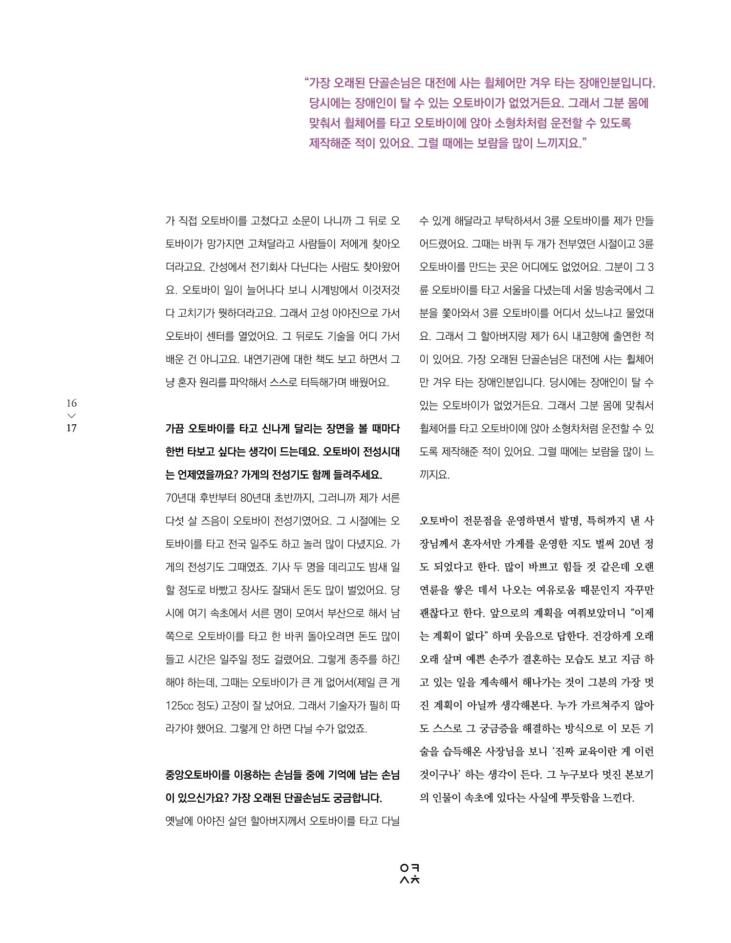 속초 문화특화지역조성사업 소식지 오케이속초 Vol. 11 19페이지