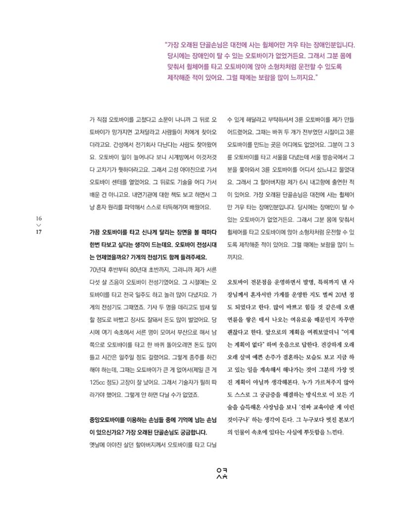 속초 문화특화지역조성사업 소식지 오케이속초 Vol. 11 19페이지
