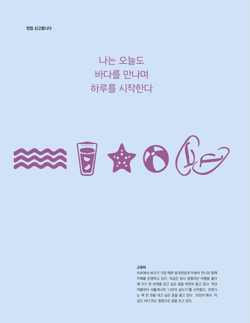 속초 문화특화지역조성사업 소식지 오케이속초 Vol. 11 20페이지
