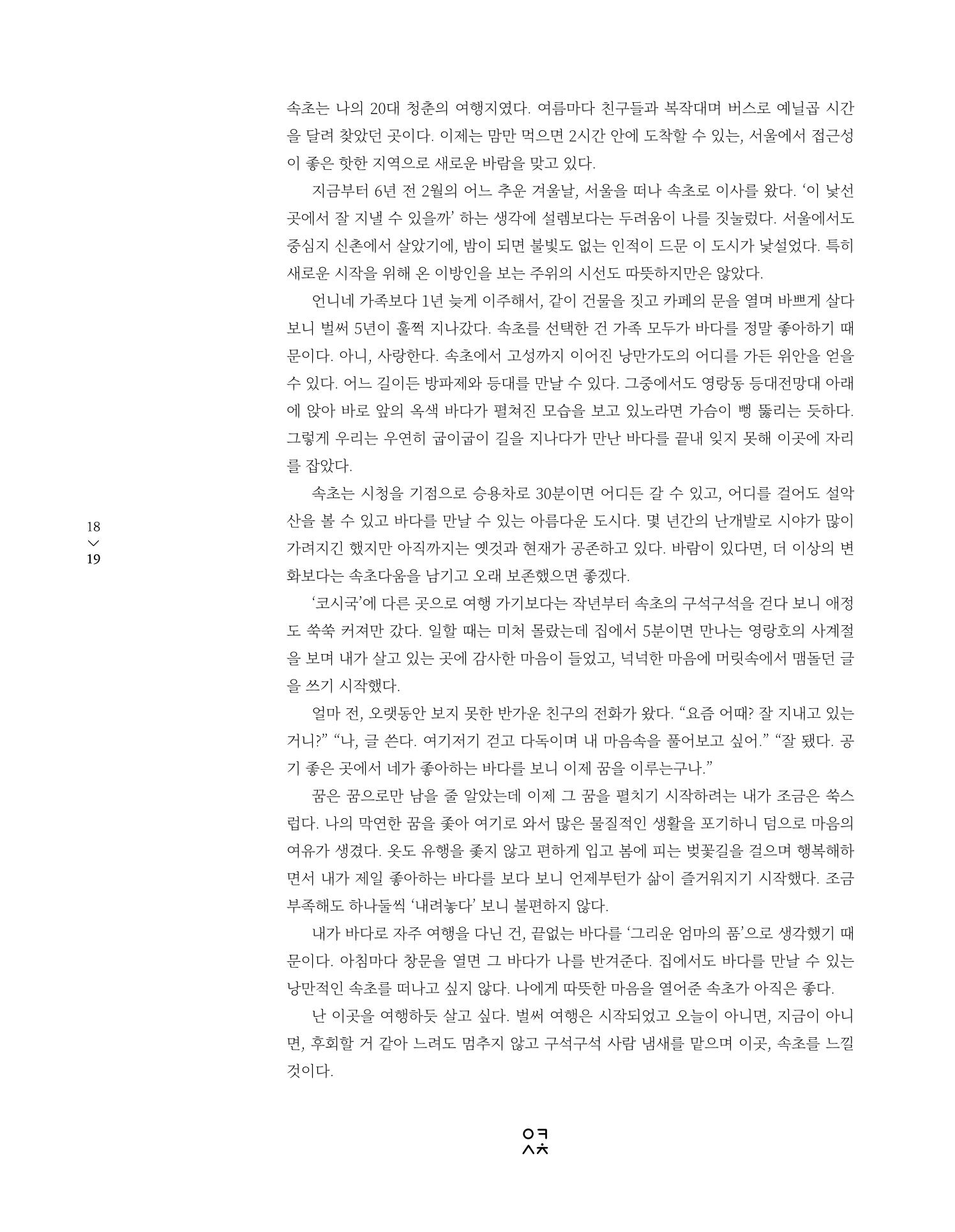 속초 문화특화지역조성사업 소식지 오케이속초 Vol. 11 21페이지