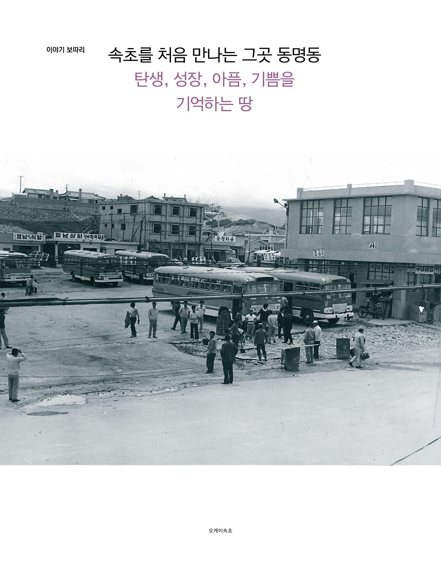 속초 문화특화지역조성사업 소식지 오케이속초 Vol. 11 22페이지