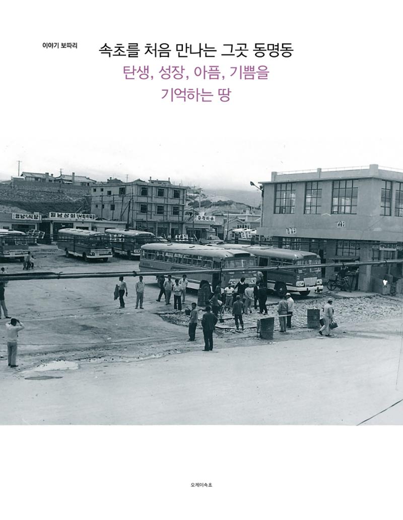 속초 문화특화지역조성사업 소식지 오케이속초 Vol. 11 22페이지