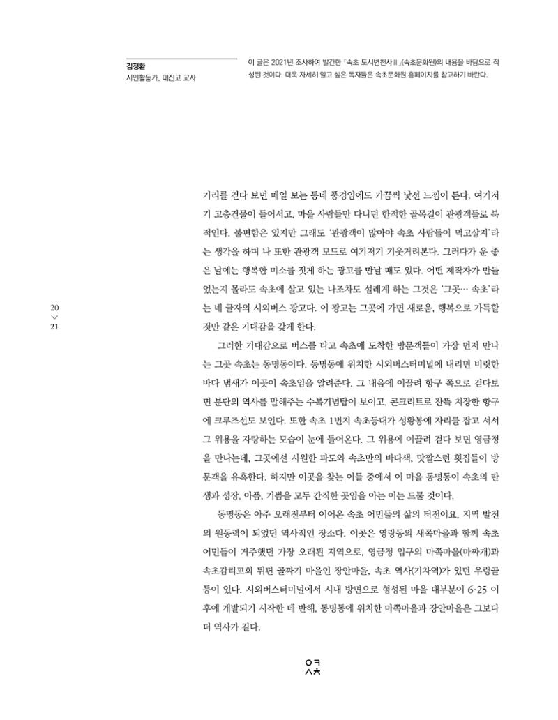 속초 문화특화지역조성사업 소식지 오케이속초 Vol. 11 23페이지