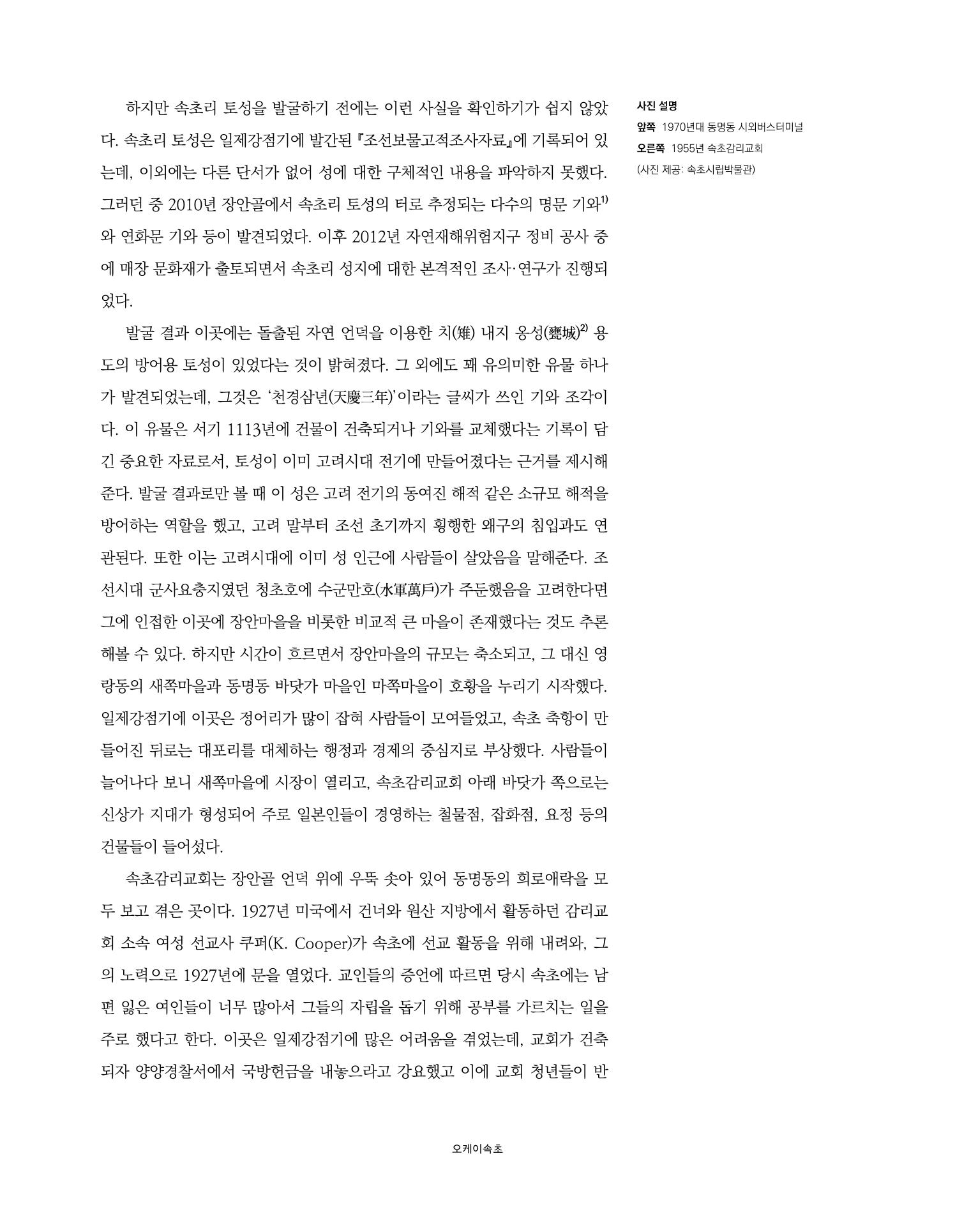 속초 문화특화지역조성사업 소식지 오케이속초 Vol. 11 24페이지