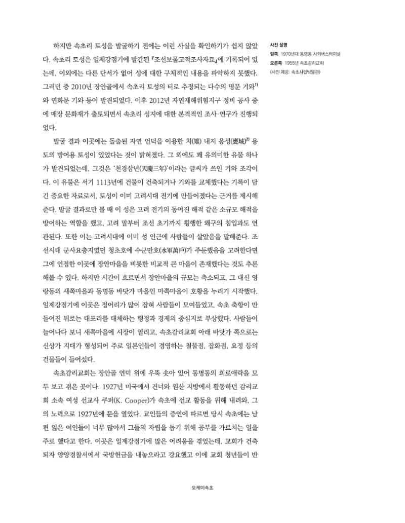 속초 문화특화지역조성사업 소식지 오케이속초 Vol. 11 24페이지