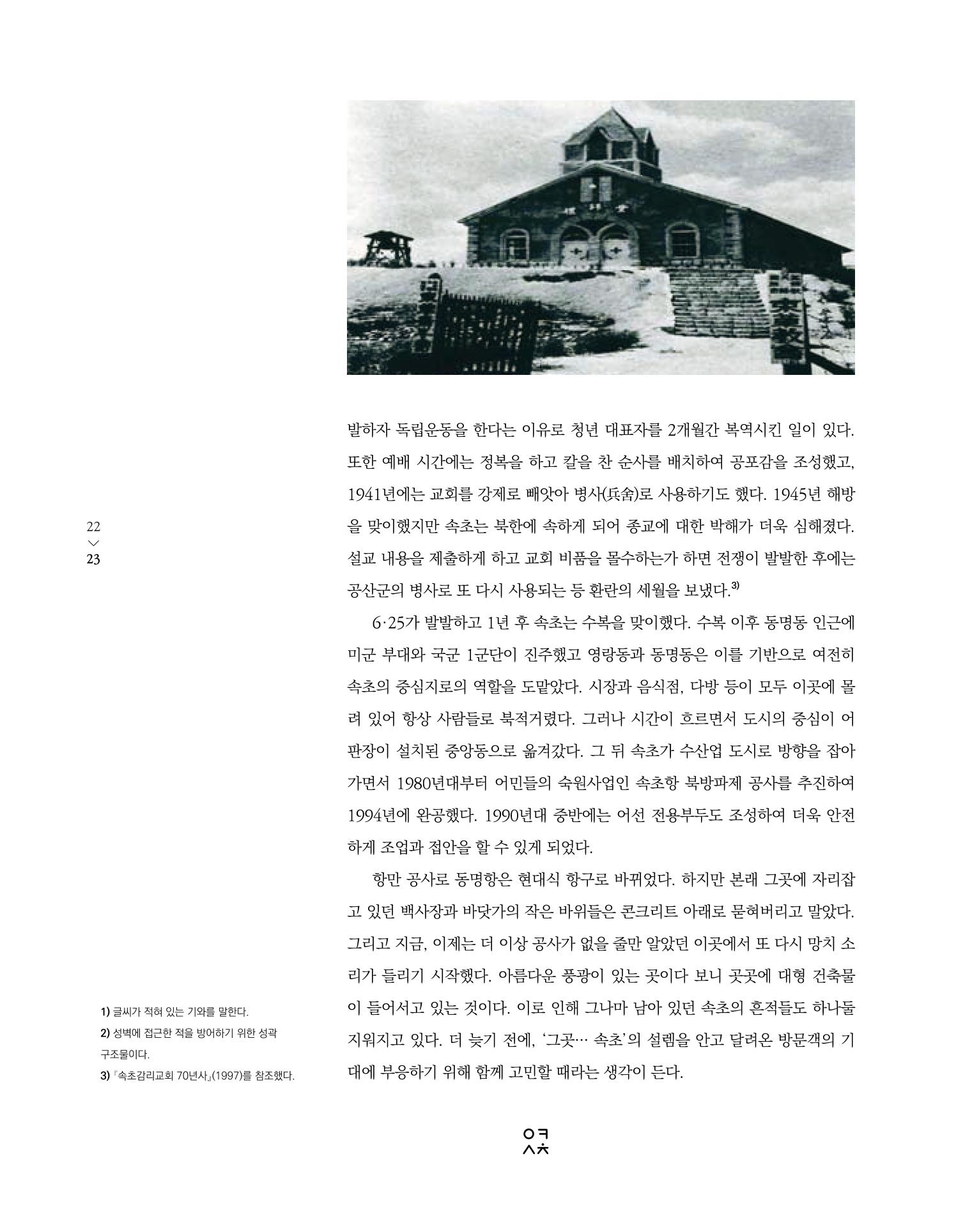속초 문화특화지역조성사업 소식지 오케이속초 Vol. 11 25페이지