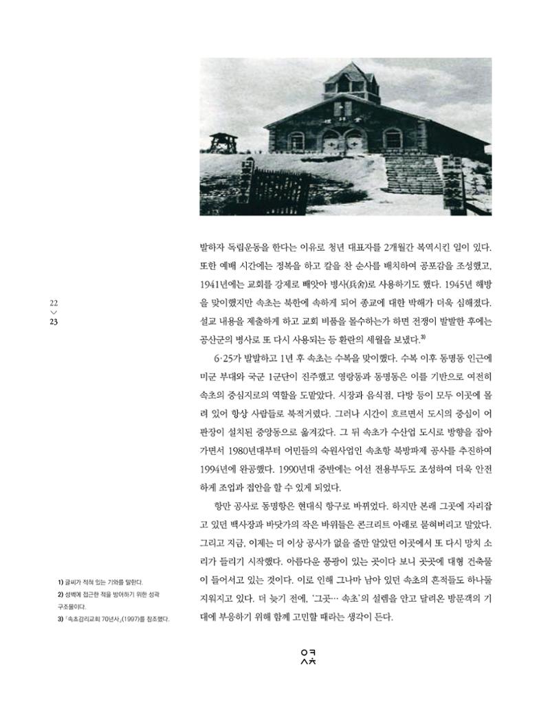 속초 문화특화지역조성사업 소식지 오케이속초 Vol. 11 25페이지
