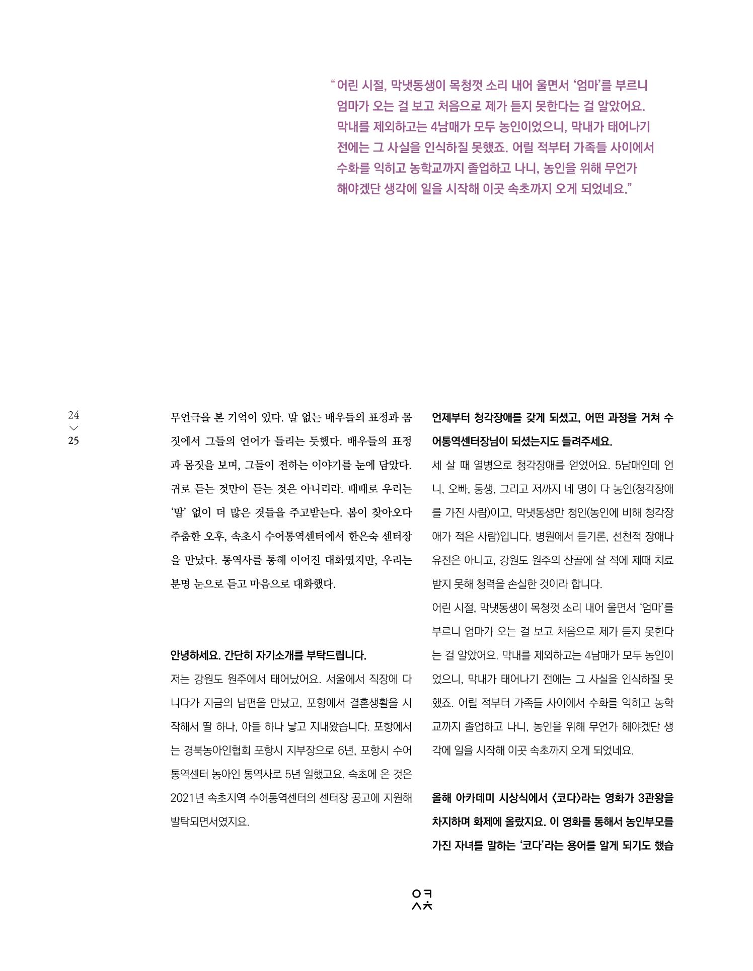 속초 문화특화지역조성사업 소식지 오케이속초 Vol. 11 27페이지