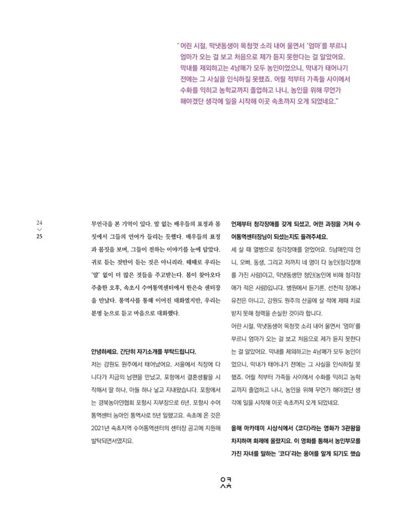 속초 문화특화지역조성사업 소식지 오케이속초 Vol. 11 27페이지