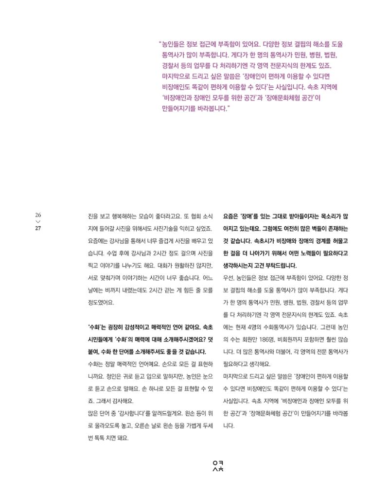 속초 문화특화지역조성사업 소식지 오케이속초 Vol. 11 29페이지