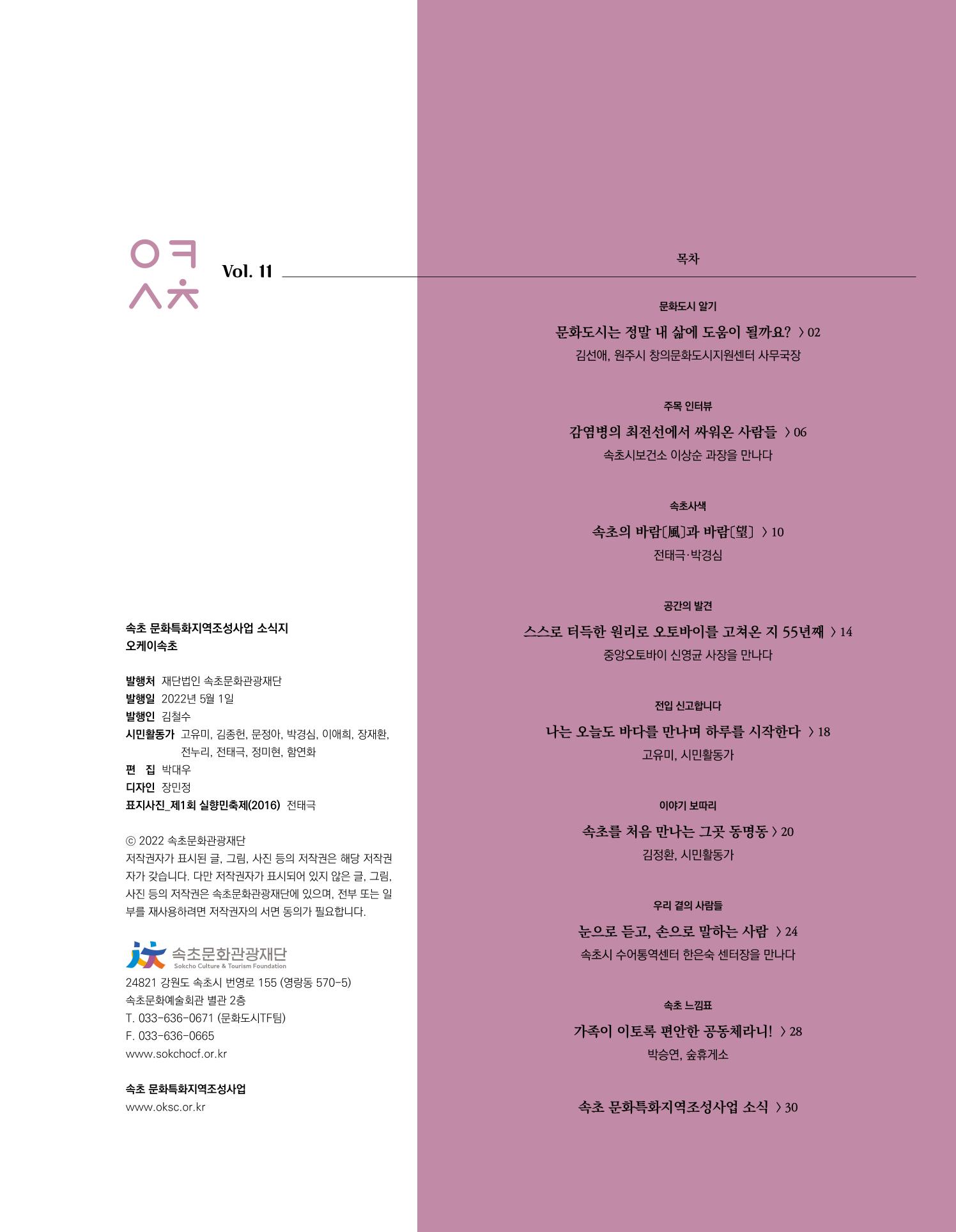 속초 문화특화지역조성사업 소식지 오케이속초 Vol. 11 3페이지