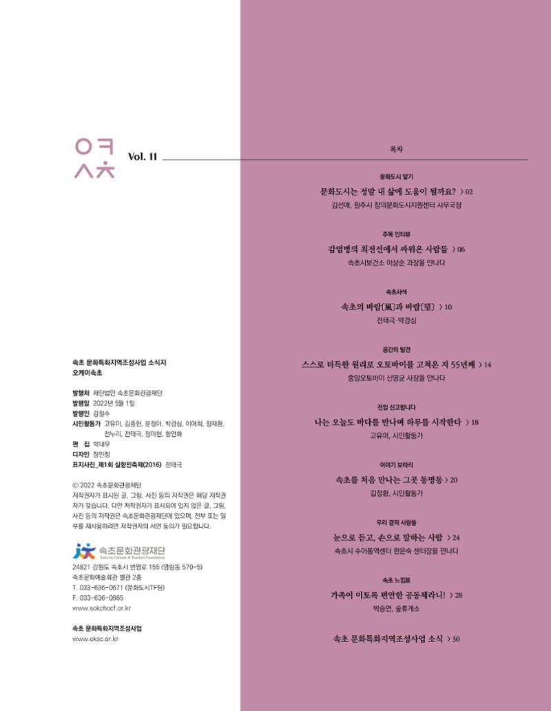 속초 문화특화지역조성사업 소식지 오케이속초 Vol. 11 3페이지