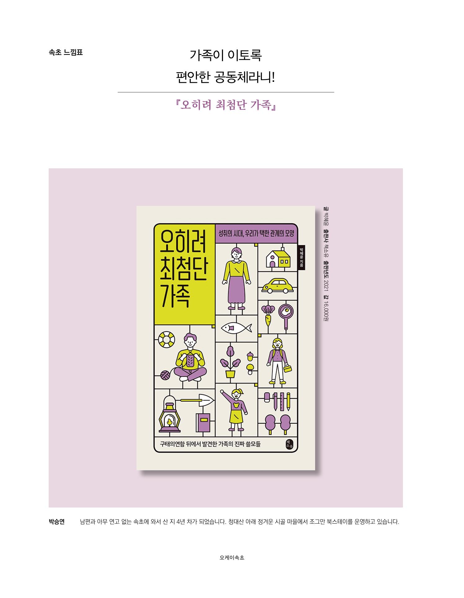 속초 문화특화지역조성사업 소식지 오케이속초 Vol. 11 30페이지