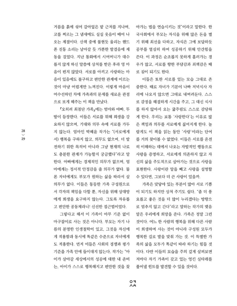속초 문화특화지역조성사업 소식지 오케이속초 Vol. 11 31페이지