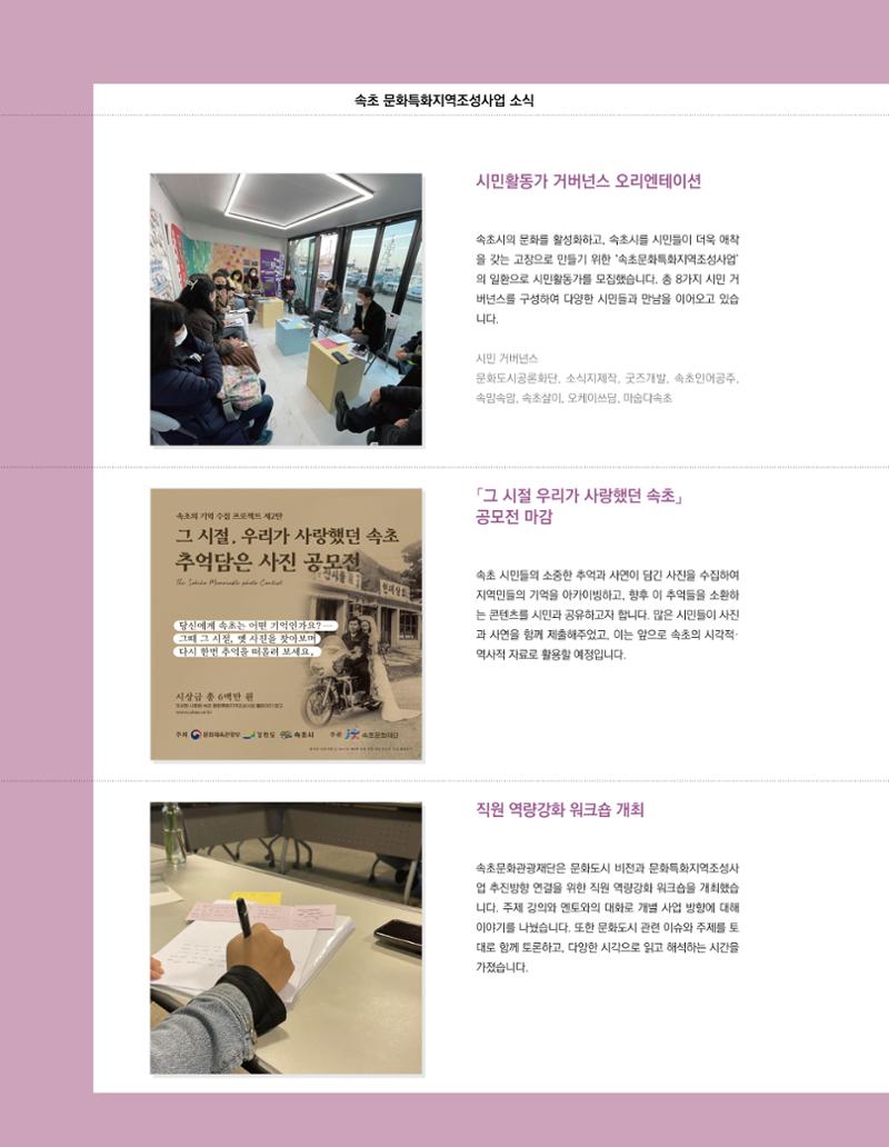속초 문화특화지역조성사업 소식지 오케이속초 Vol. 11 32페이지