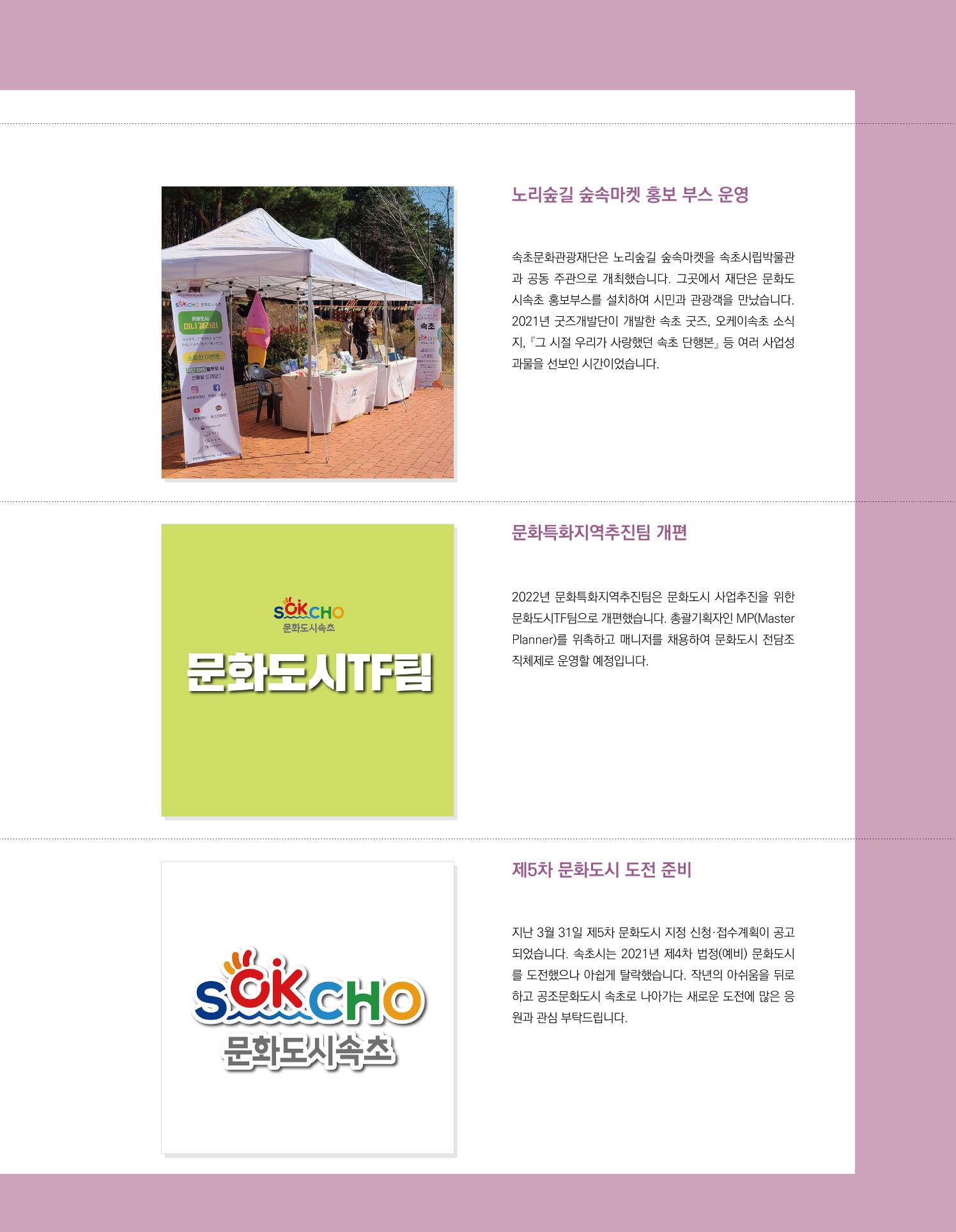 속초 문화특화지역조성사업 소식지 오케이속초 Vol. 11 33페이지