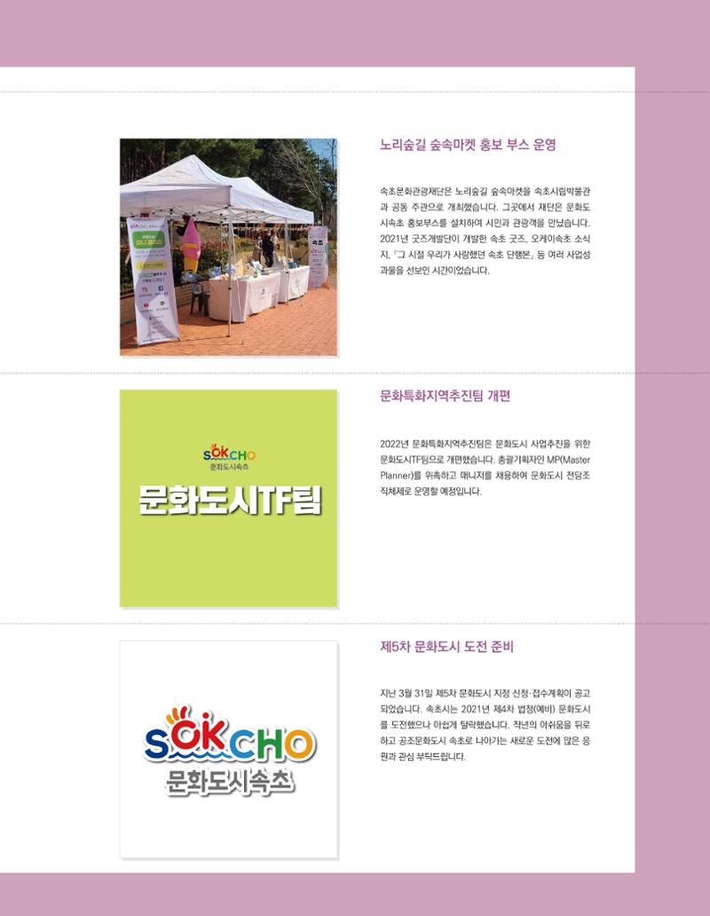 속초 문화특화지역조성사업 소식지 오케이속초 Vol. 11 33페이지