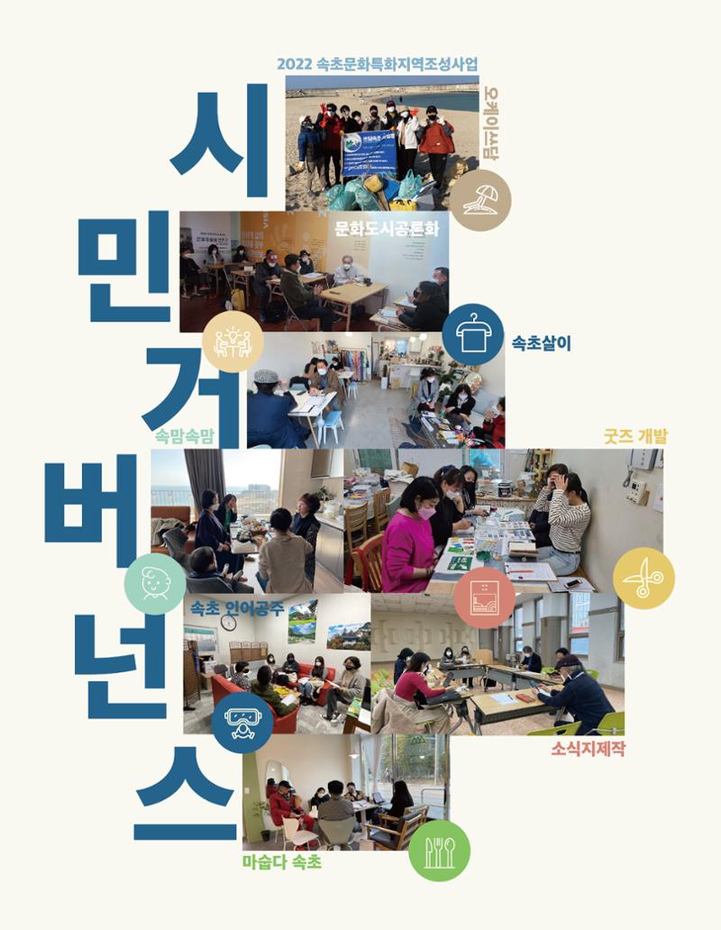속초 문화특화지역조성사업 소식지 오케이속초 Vol. 11 34페이지