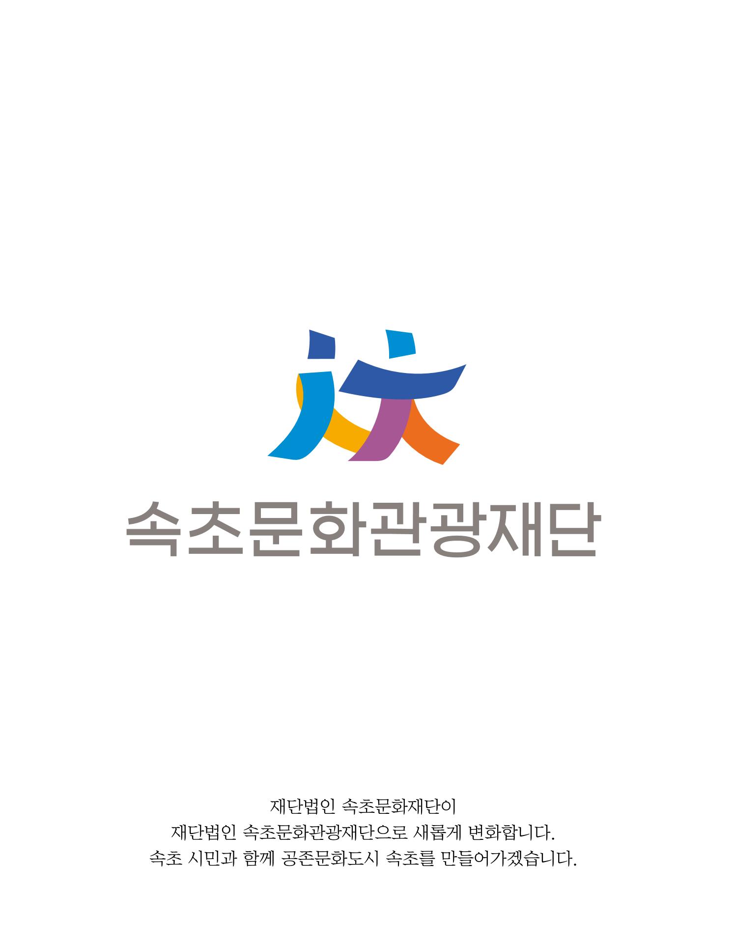 속초 문화특화지역조성사업 소식지 오케이속초 Vol. 11 35페이지