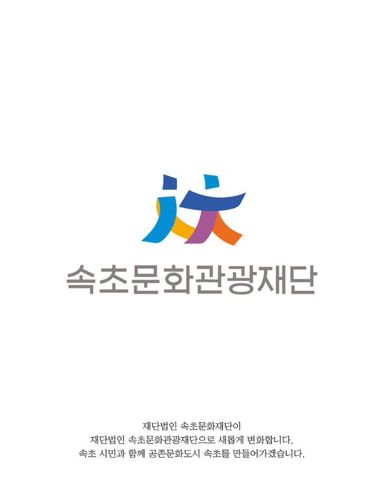속초 문화특화지역조성사업 소식지 오케이속초 Vol. 11 35페이지