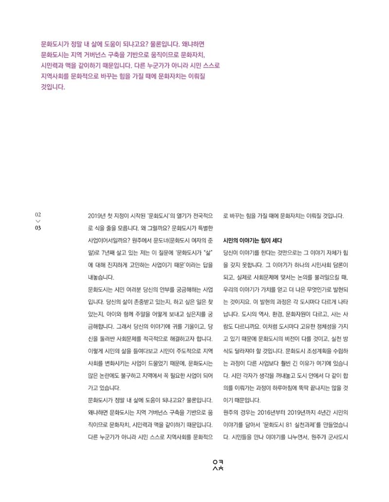 속초 문화특화지역조성사업 소식지 오케이속초 Vol. 11 5페이지