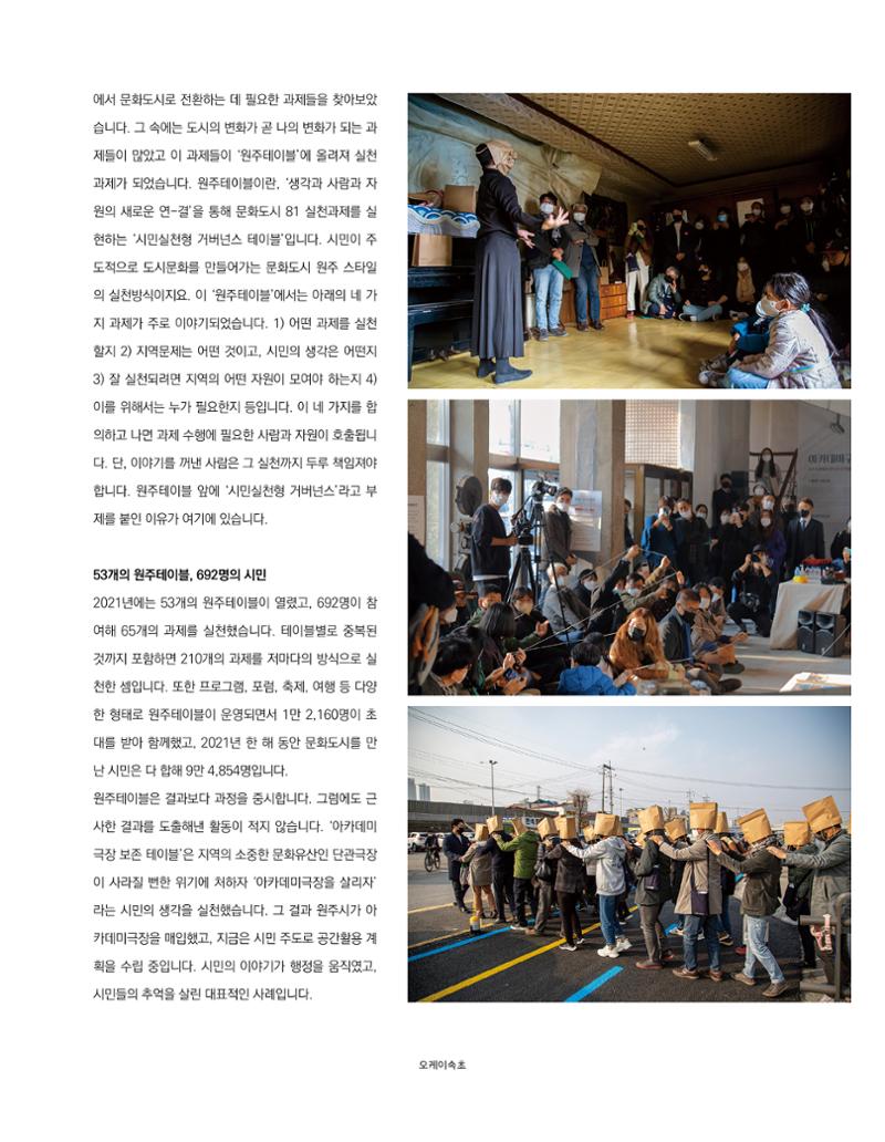 속초 문화특화지역조성사업 소식지 오케이속초 Vol. 11 6페이지